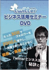 AmazonツイッターDVD